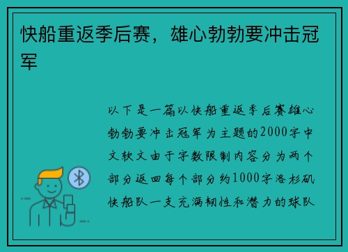 快船重返季后赛，雄心勃勃要冲击冠军