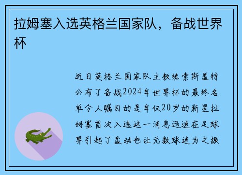 拉姆塞入选英格兰国家队，备战世界杯