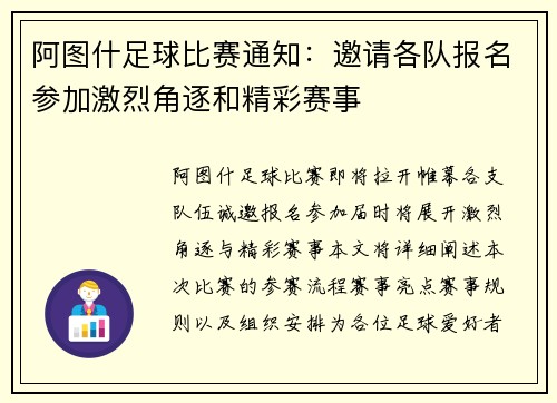 阿图什足球比赛通知：邀请各队报名参加激烈角逐和精彩赛事