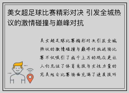 美女超足球比赛精彩对决 引发全城热议的激情碰撞与巅峰对抗