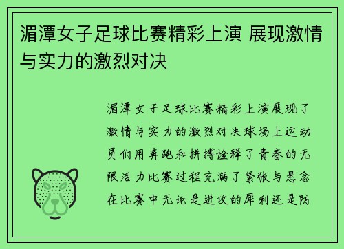 湄潭女子足球比赛精彩上演 展现激情与实力的激烈对决