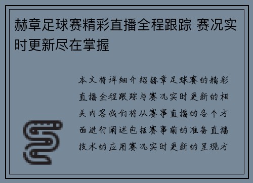 赫章足球赛精彩直播全程跟踪 赛况实时更新尽在掌握