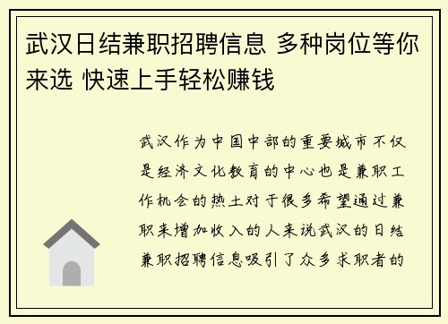 武汉日结兼职招聘信息 多种岗位等你来选 快速上手轻松赚钱