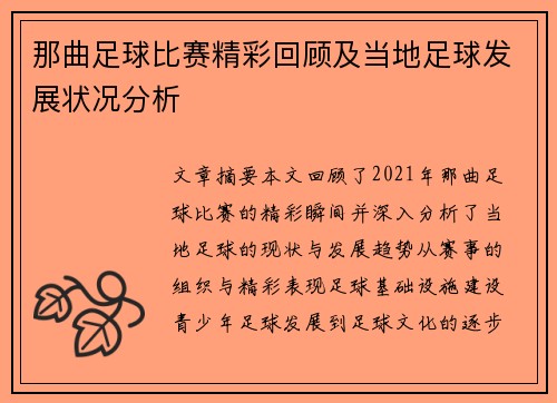 那曲足球比赛精彩回顾及当地足球发展状况分析