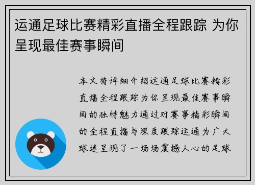 运通足球比赛精彩直播全程跟踪 为你呈现最佳赛事瞬间