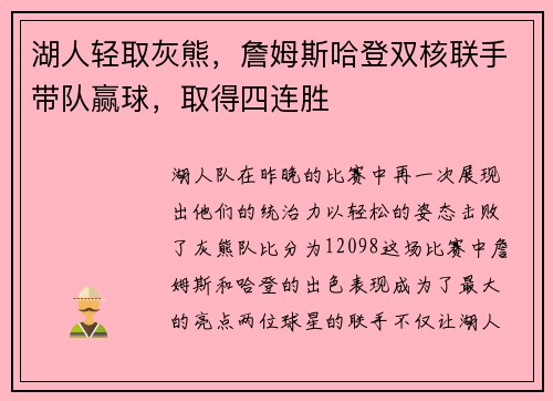 湖人轻取灰熊，詹姆斯哈登双核联手带队赢球，取得四连胜