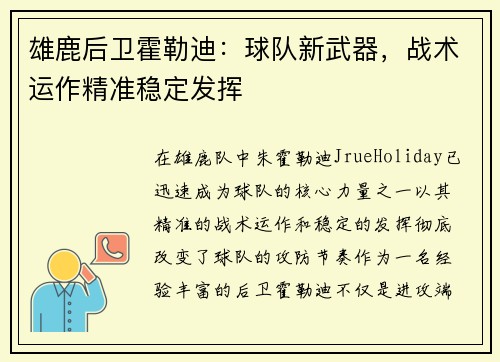 雄鹿后卫霍勒迪：球队新武器，战术运作精准稳定发挥