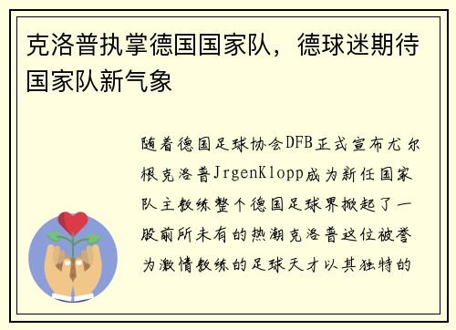 克洛普执掌德国国家队，德球迷期待国家队新气象