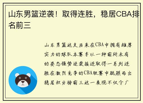 山东男篮逆袭！取得连胜，稳居CBA排名前三