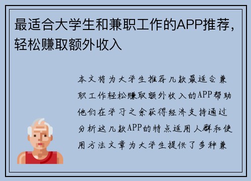 最适合大学生和兼职工作的APP推荐，轻松赚取额外收入
