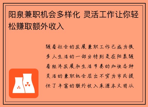 阳泉兼职机会多样化 灵活工作让你轻松赚取额外收入
