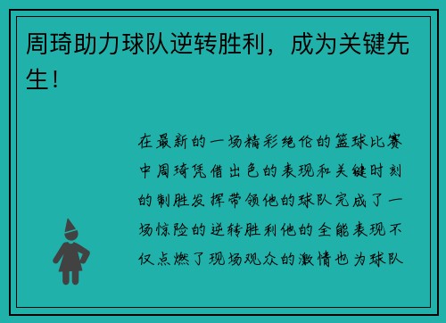 周琦助力球队逆转胜利，成为关键先生！