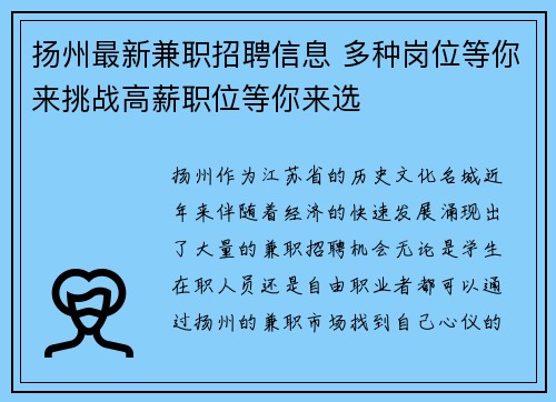 扬州最新兼职招聘信息 多种岗位等你来挑战高薪职位等你来选