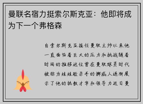 曼联名宿力挺索尔斯克亚：他即将成为下一个弗格森