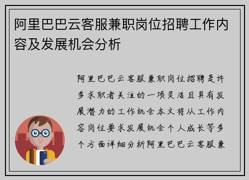 阿里巴巴云客服兼职岗位招聘工作内容及发展机会分析