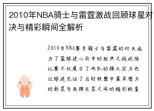 2010年NBA骑士与雷霆激战回顾球星对决与精彩瞬间全解析
