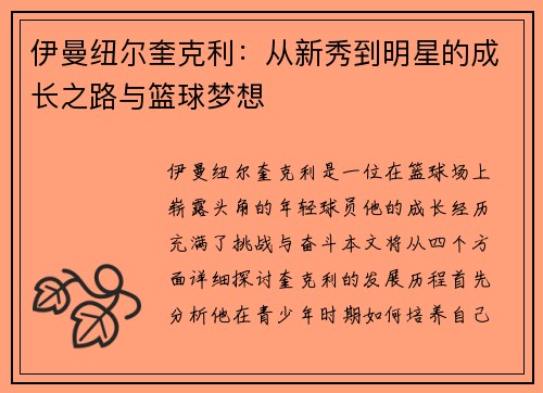 伊曼纽尔奎克利：从新秀到明星的成长之路与篮球梦想