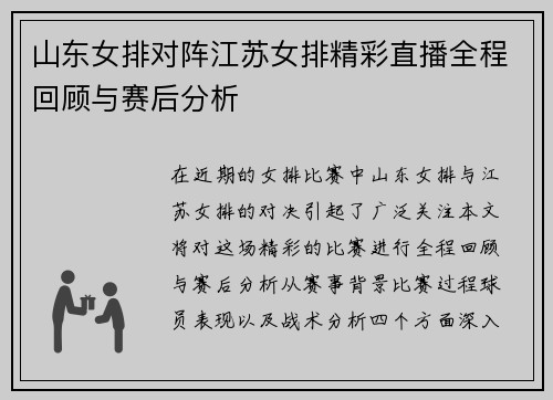 山东女排对阵江苏女排精彩直播全程回顾与赛后分析