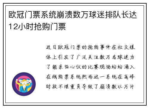 欧冠门票系统崩溃数万球迷排队长达12小时抢购门票