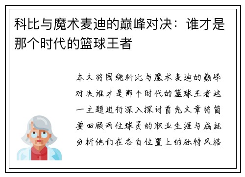 科比与魔术麦迪的巅峰对决：谁才是那个时代的篮球王者