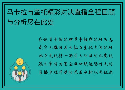 马卡拉与奎托精彩对决直播全程回顾与分析尽在此处