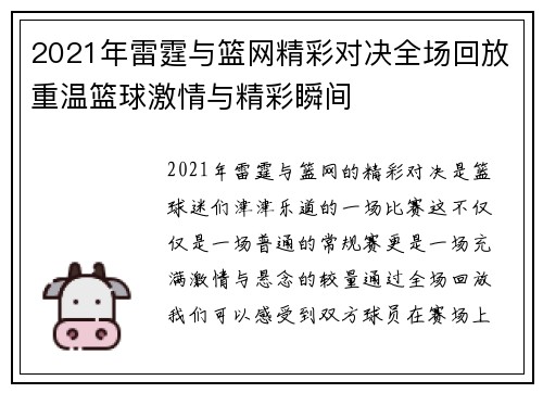 2021年雷霆与篮网精彩对决全场回放重温篮球激情与精彩瞬间