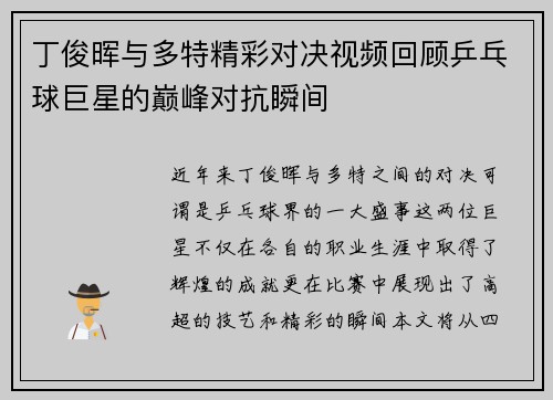 丁俊晖与多特精彩对决视频回顾乒乓球巨星的巅峰对抗瞬间