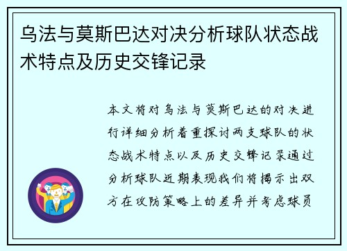 乌法与莫斯巴达对决分析球队状态战术特点及历史交锋记录