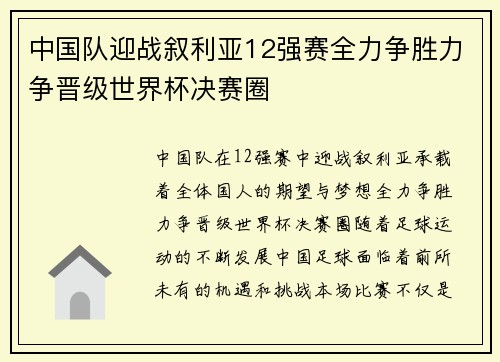 中国队迎战叙利亚12强赛全力争胜力争晋级世界杯决赛圈