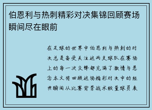 伯恩利与热刺精彩对决集锦回顾赛场瞬间尽在眼前