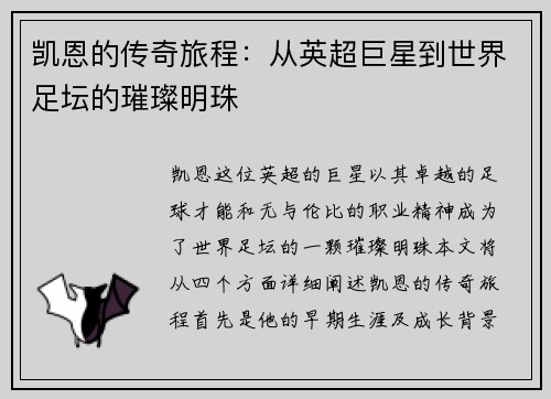 凯恩的传奇旅程：从英超巨星到世界足坛的璀璨明珠