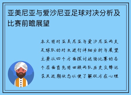 亚美尼亚与爱沙尼亚足球对决分析及比赛前瞻展望
