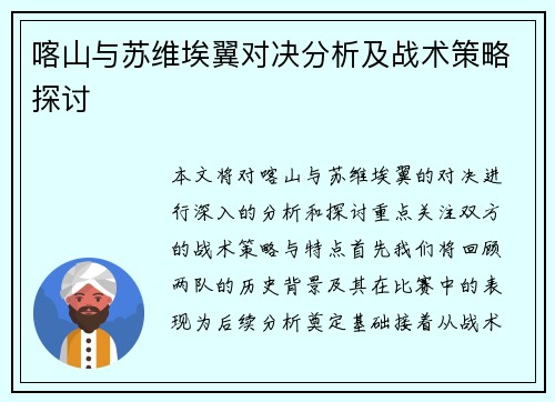 喀山与苏维埃翼对决分析及战术策略探讨
