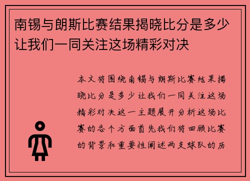 南锡与朗斯比赛结果揭晓比分是多少让我们一同关注这场精彩对决