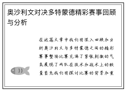 奥沙利文对决多特蒙德精彩赛事回顾与分析