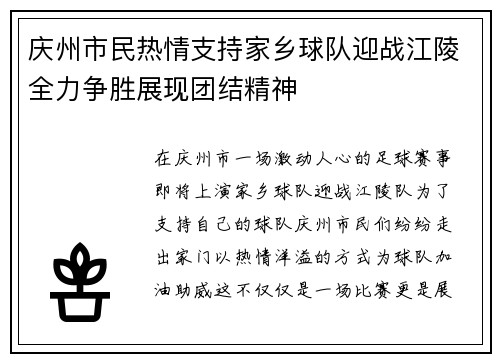 庆州市民热情支持家乡球队迎战江陵全力争胜展现团结精神