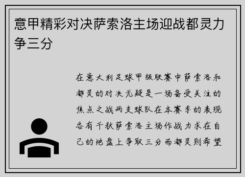 意甲精彩对决萨索洛主场迎战都灵力争三分