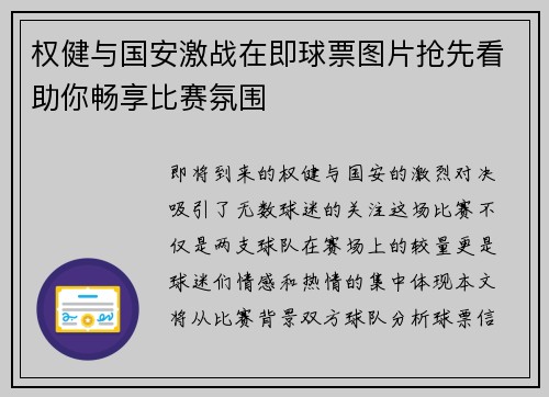 权健与国安激战在即球票图片抢先看助你畅享比赛氛围