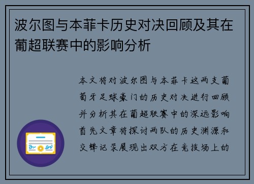 波尔图与本菲卡历史对决回顾及其在葡超联赛中的影响分析