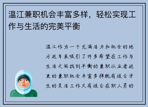温江兼职机会丰富多样，轻松实现工作与生活的完美平衡