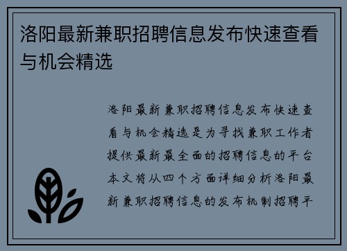 洛阳最新兼职招聘信息发布快速查看与机会精选
