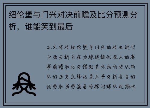 纽伦堡与门兴对决前瞻及比分预测分析，谁能笑到最后