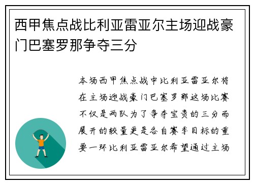 西甲焦点战比利亚雷亚尔主场迎战豪门巴塞罗那争夺三分