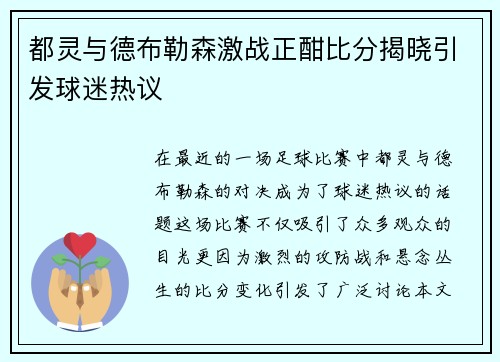 都灵与德布勒森激战正酣比分揭晓引发球迷热议