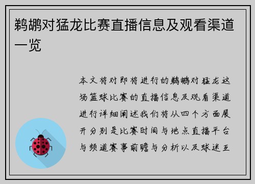 鹈鹕对猛龙比赛直播信息及观看渠道一览