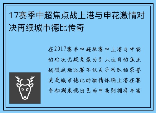 17赛季中超焦点战上港与申花激情对决再续城市德比传奇