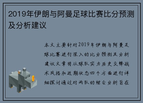 2019年伊朗与阿曼足球比赛比分预测及分析建议