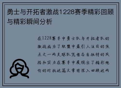 勇士与开拓者激战1228赛季精彩回顾与精彩瞬间分析