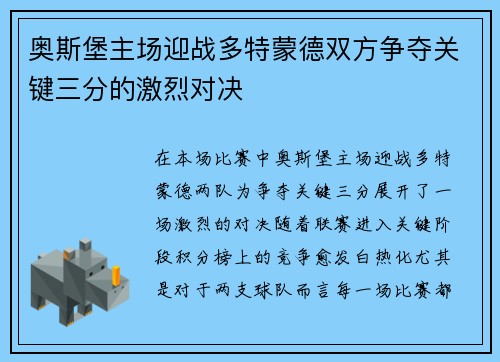奥斯堡主场迎战多特蒙德双方争夺关键三分的激烈对决