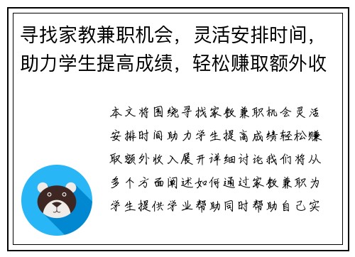寻找家教兼职机会，灵活安排时间，助力学生提高成绩，轻松赚取额外收入